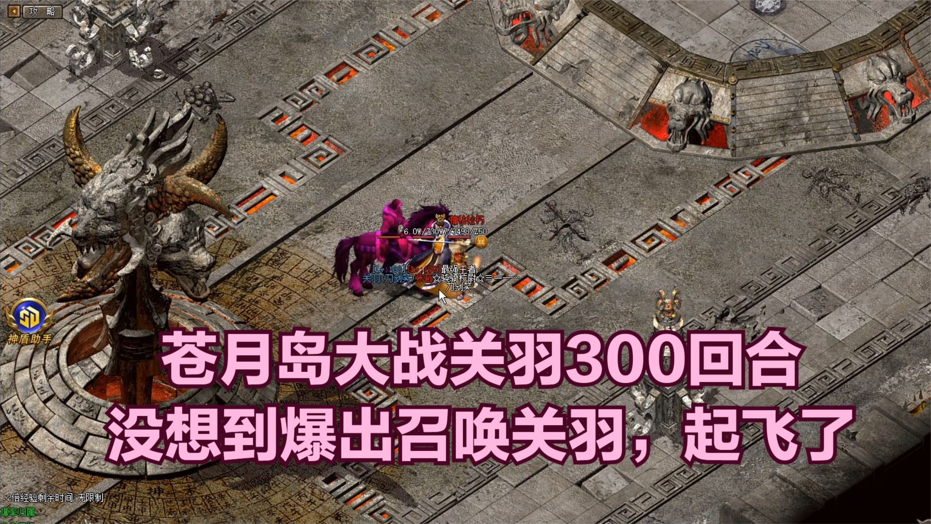 热血传奇:苍月岛大战关羽300回合,没想到爆出召唤关羽,起飞了