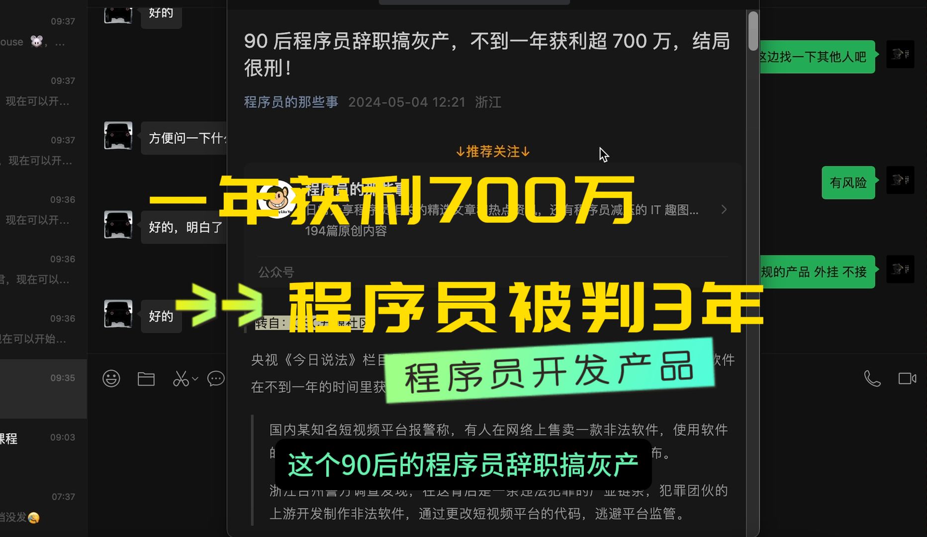 新手程序员如何接单?风险怎么评估?程序员什么单子不能接?一个程序员开发搬运软件,一年获利700万,被判3年哔哩哔哩bilibili