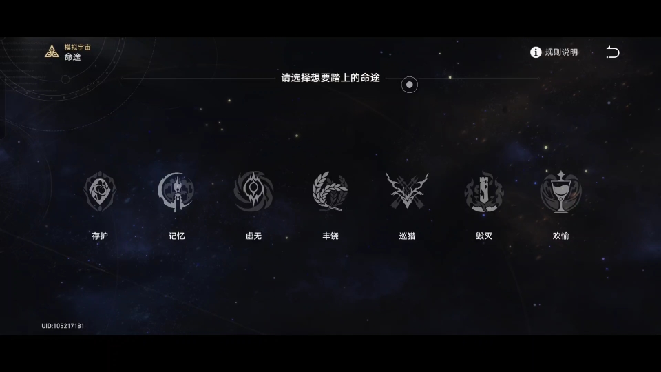 崩坏星穹铁道模拟宇宙7种命途尝试之《存护》实验对象——第六宇宙