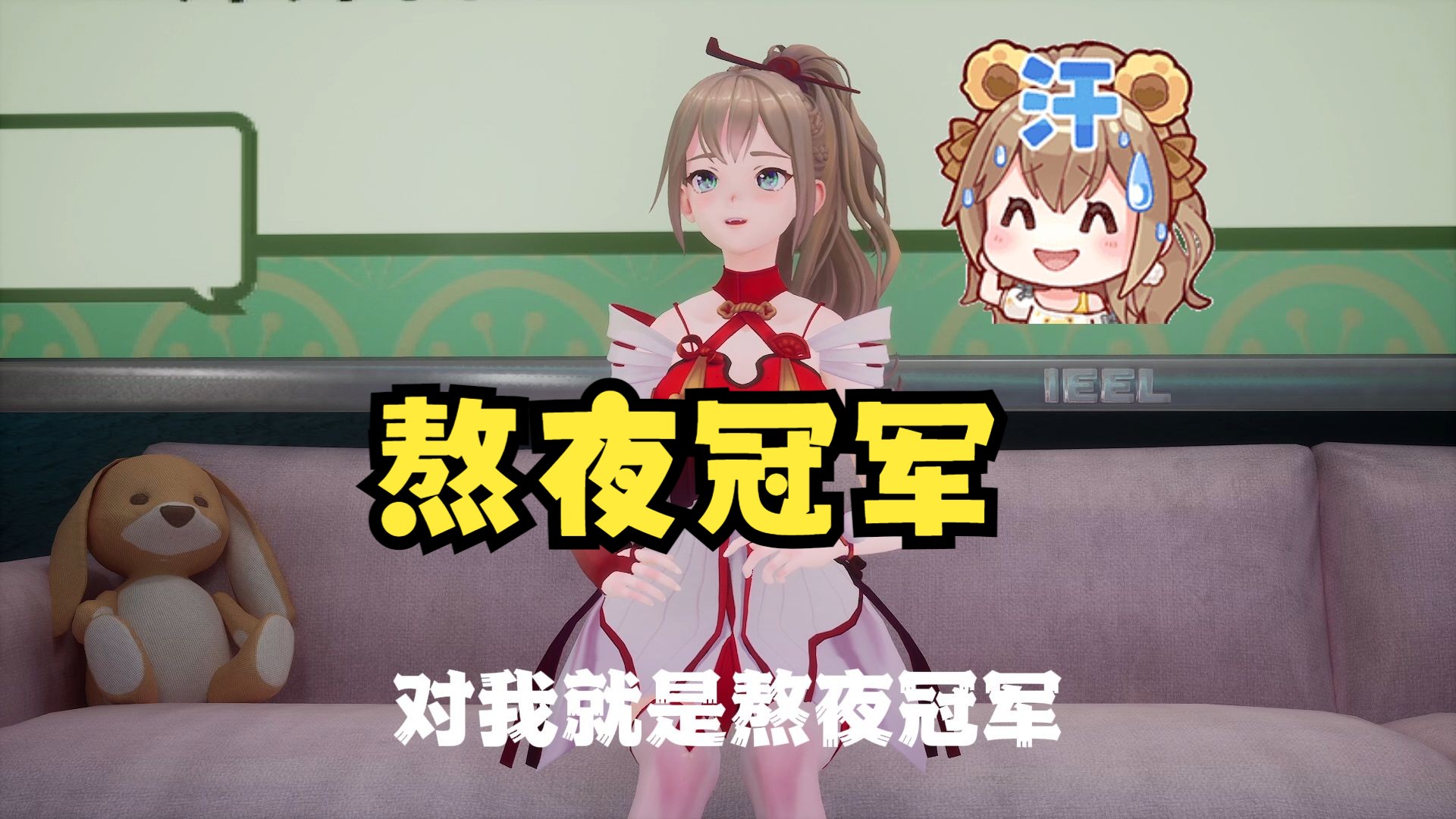 沐霂:对我就是熬夜冠军【沐霂】