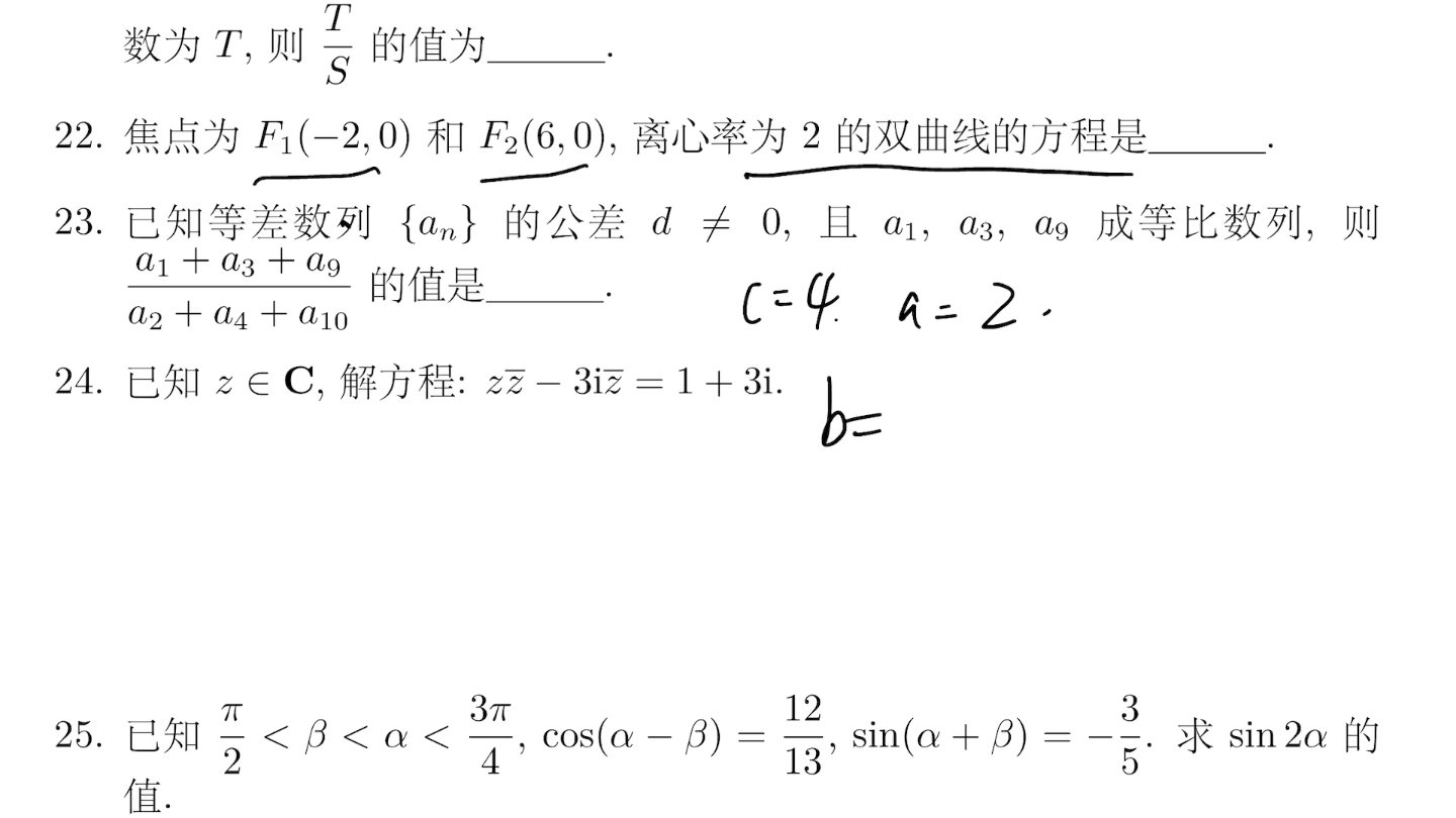 雙曲線方程7