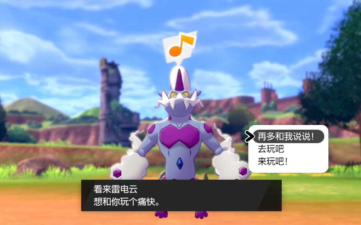 闪光雷电云!宝可梦剑盾