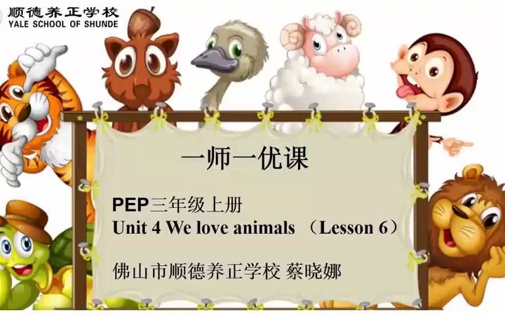 [图]Unit 4 We love animals 第六课时 [蔡晓娜]【部级】-公开课优质课-人教PEP版小学英语三上