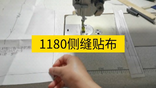 1180侧缝贴布——缝纫教学视频教程衣艺元纸样哔哩哔哩bilibili