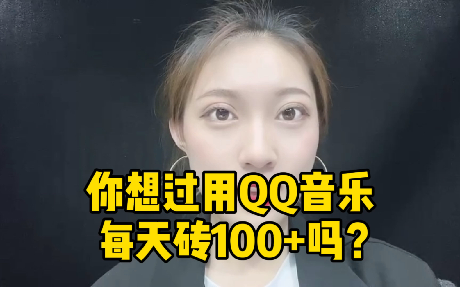 [图]你想过用QQ音乐每天赚100+吗？