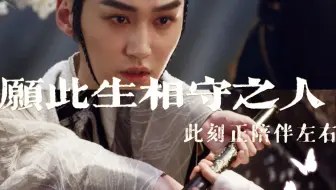 【汪铎×王子文】“来世我想要做一轮月”“那我就还做鹤守月，一直守着你”