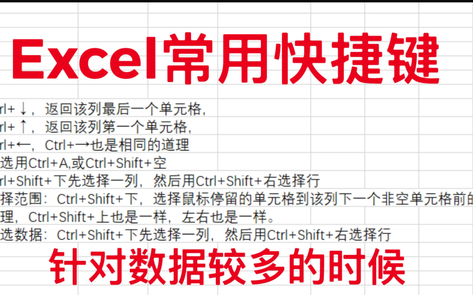 Excel学习第14天:Excel常用快捷键!什么Ctrl加c那叫个啥,这个才是有用的快捷键!!哔哩哔哩bilibili