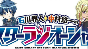 渣翻 石川界人 中村悠一的星之广播海洋 18 哔哩哔哩 つロ干杯 Bilibili