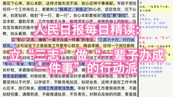 人民日报每日精读:立“三志” 做“一辈子办成一件事”的行动派哔哩哔哩bilibili