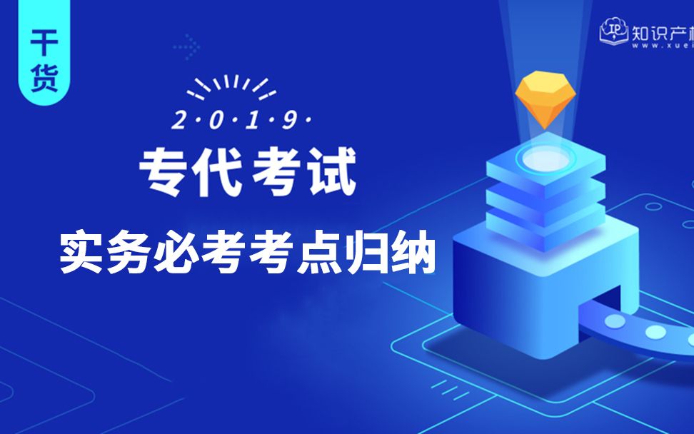 [图]2019年专利代理师资格考试-实务必考考点归纳