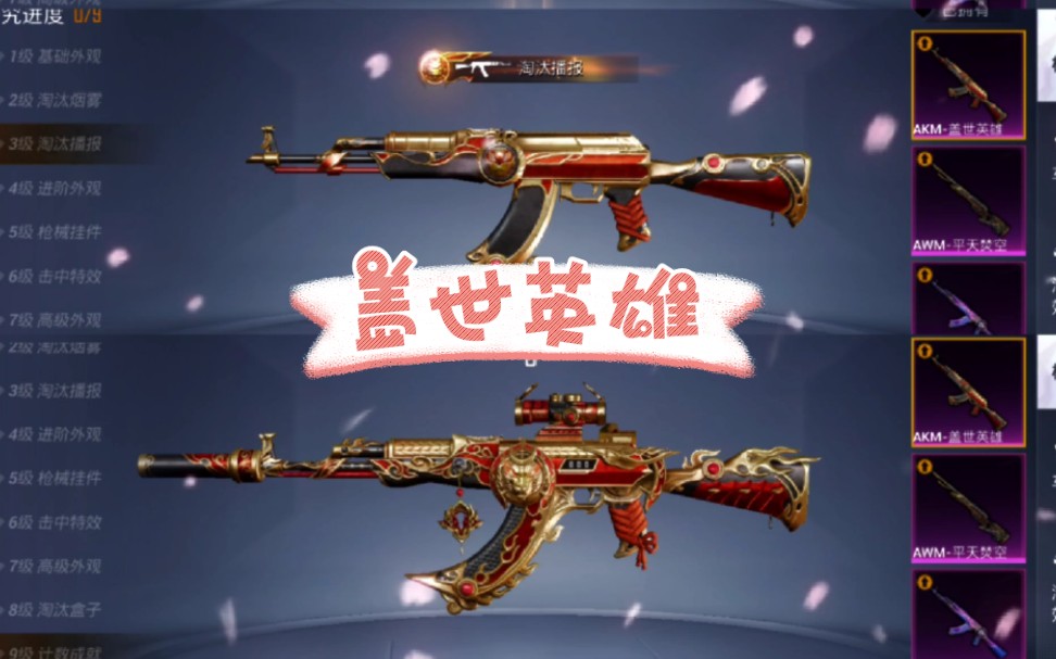满级也太帅了#和平精英#盖世英雄