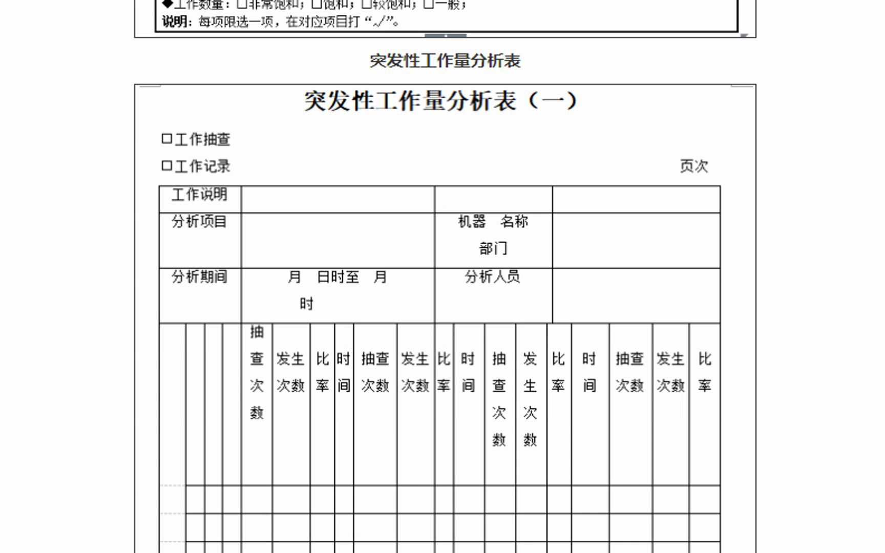 员工工作量评估工具资料表格哔哩哔哩bilibili