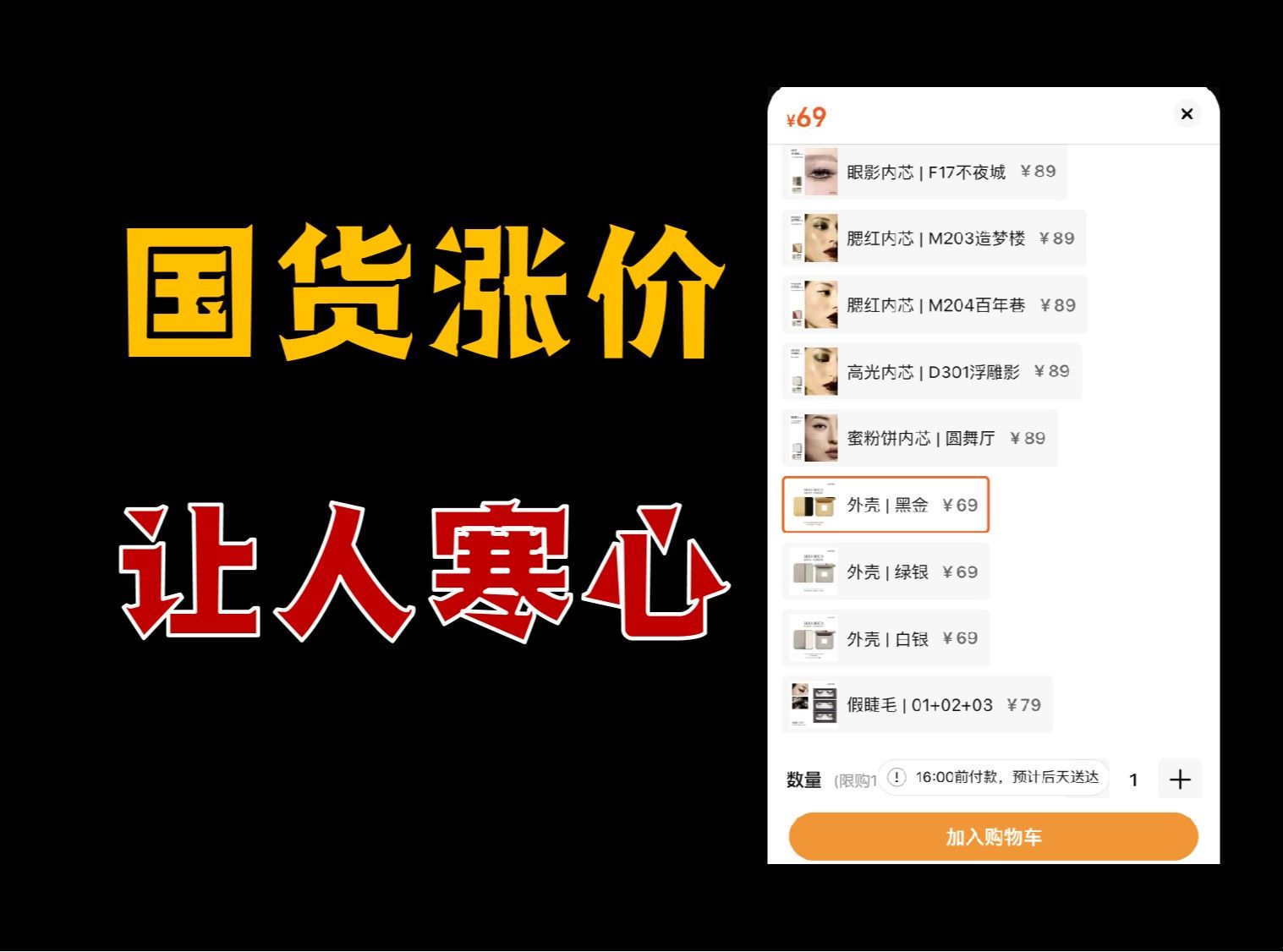 无耻国货变相涨价,产品外壳单独售卖?哔哩哔哩bilibili