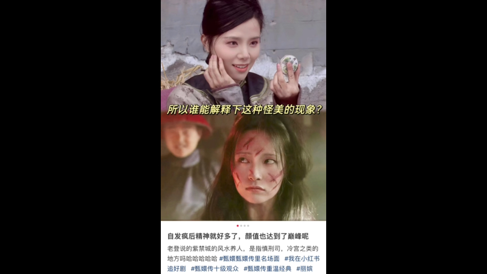 发现甄嬛传里的妃子发疯后颜值居然比发疯前高哔哩哔哩bilibili