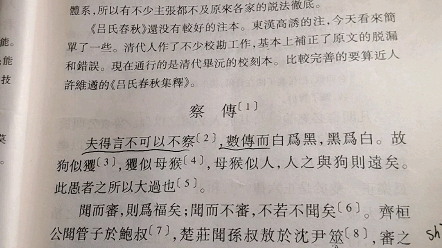 朗读练习文选33:吕氏春秋察传(王力主编:古代汉语)哔哩哔哩bilibili