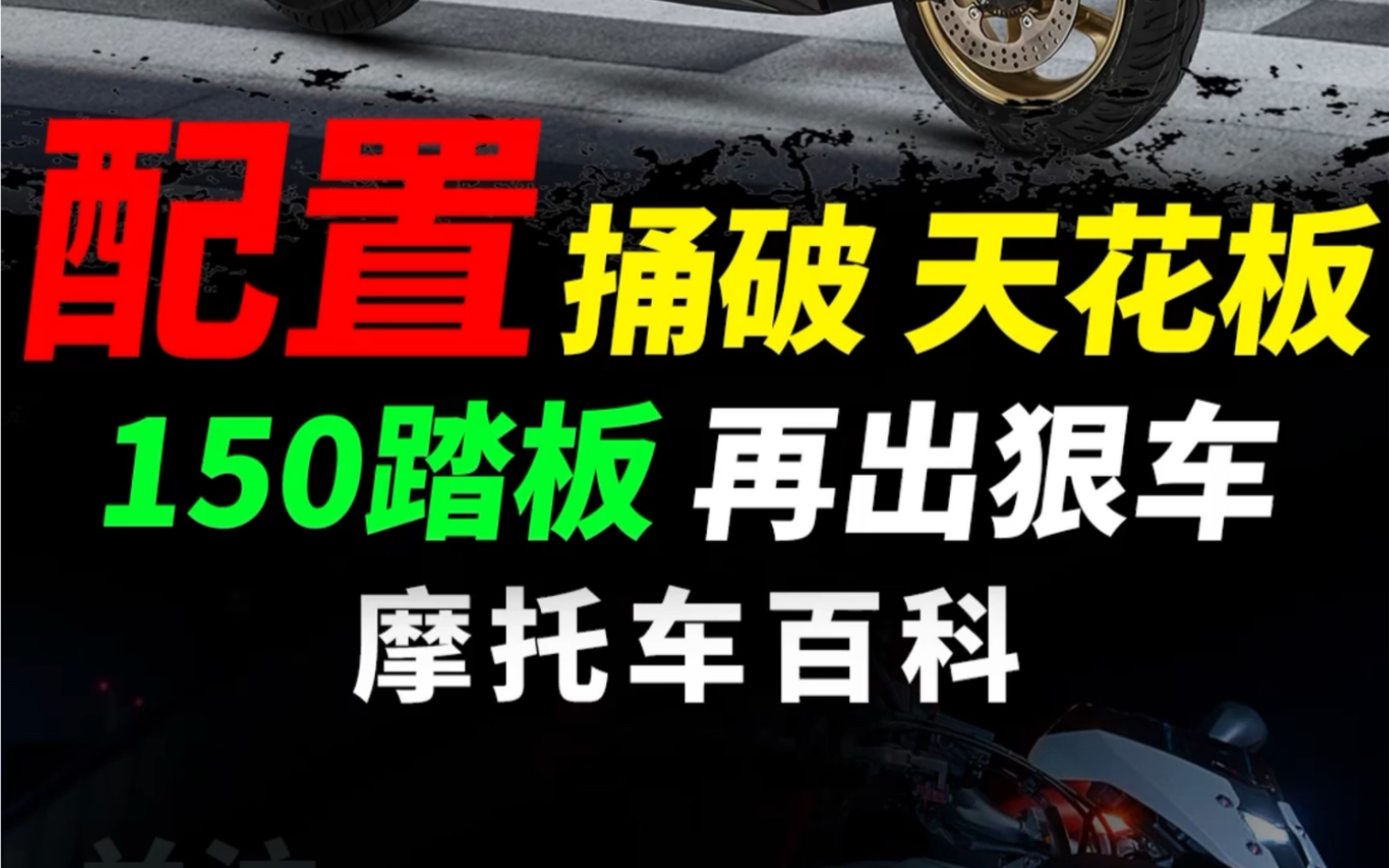 150级踏板再出新车,天鹰tx150快速解读#摩托车#踏板摩托车 #天鹰tx150哔哩哔哩bilibili