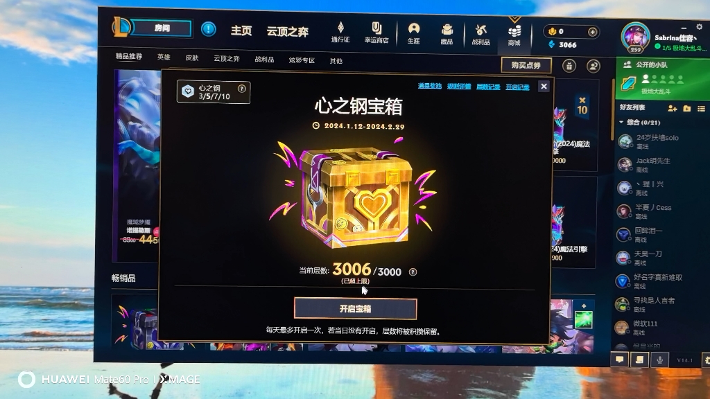 lol 24赛季商城心之钢宝箱3000层开箱