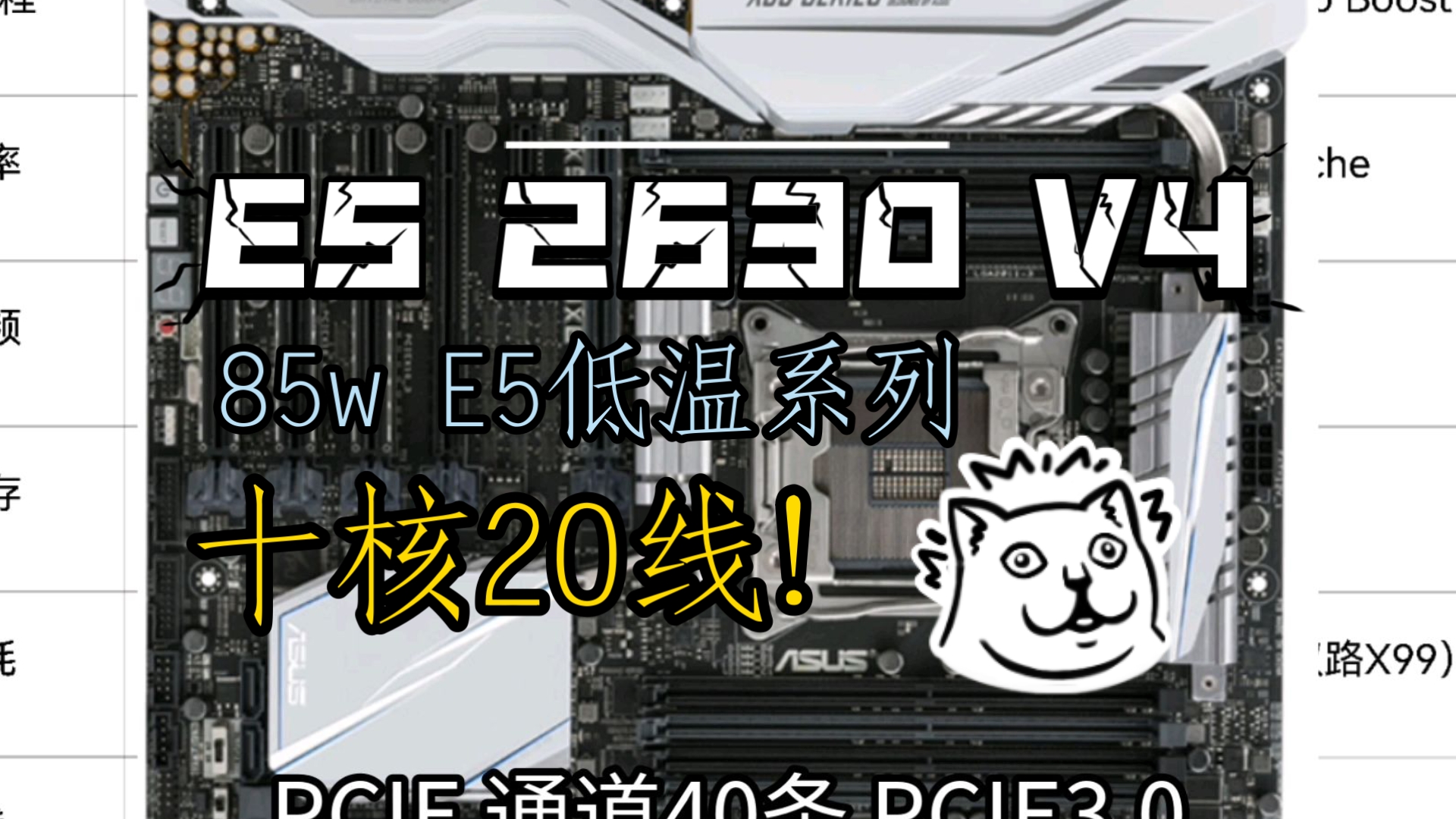 八元服务器神U? (E5 2630 V4) 价格如此低的情况下 究竟是什么样的性能? 又为什么这么低?