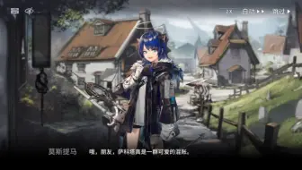 【莫斯提马/干员密录】旅途的注脚