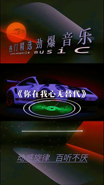 心醉歌曲图片