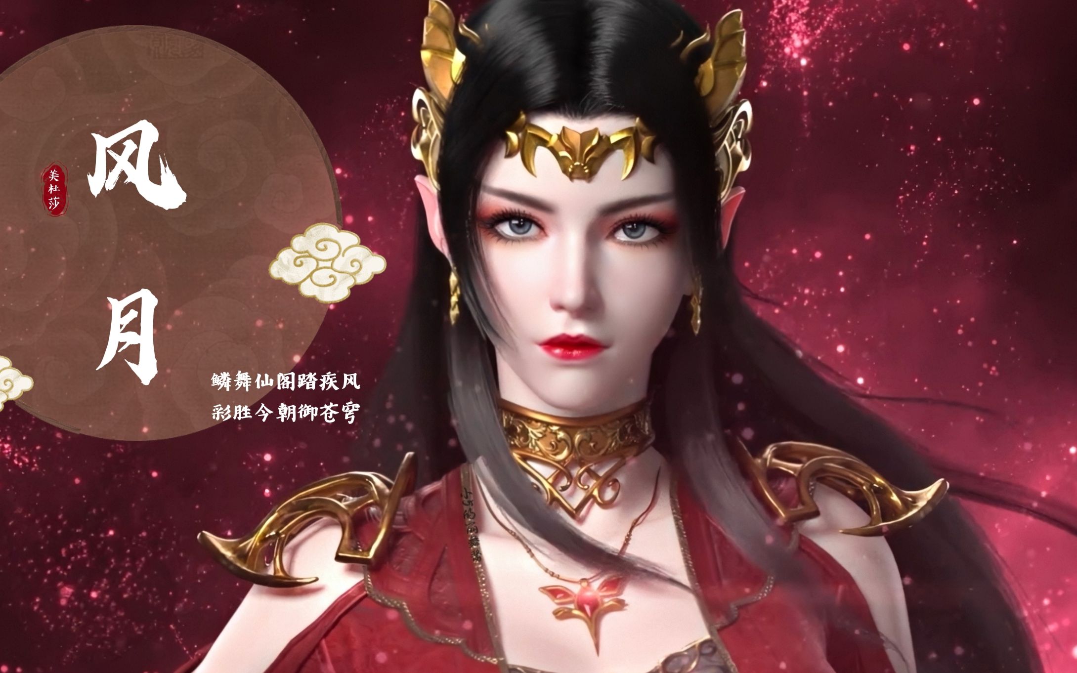斗破苍穹美杜莎女王生贺爱风月无边爱女王无限