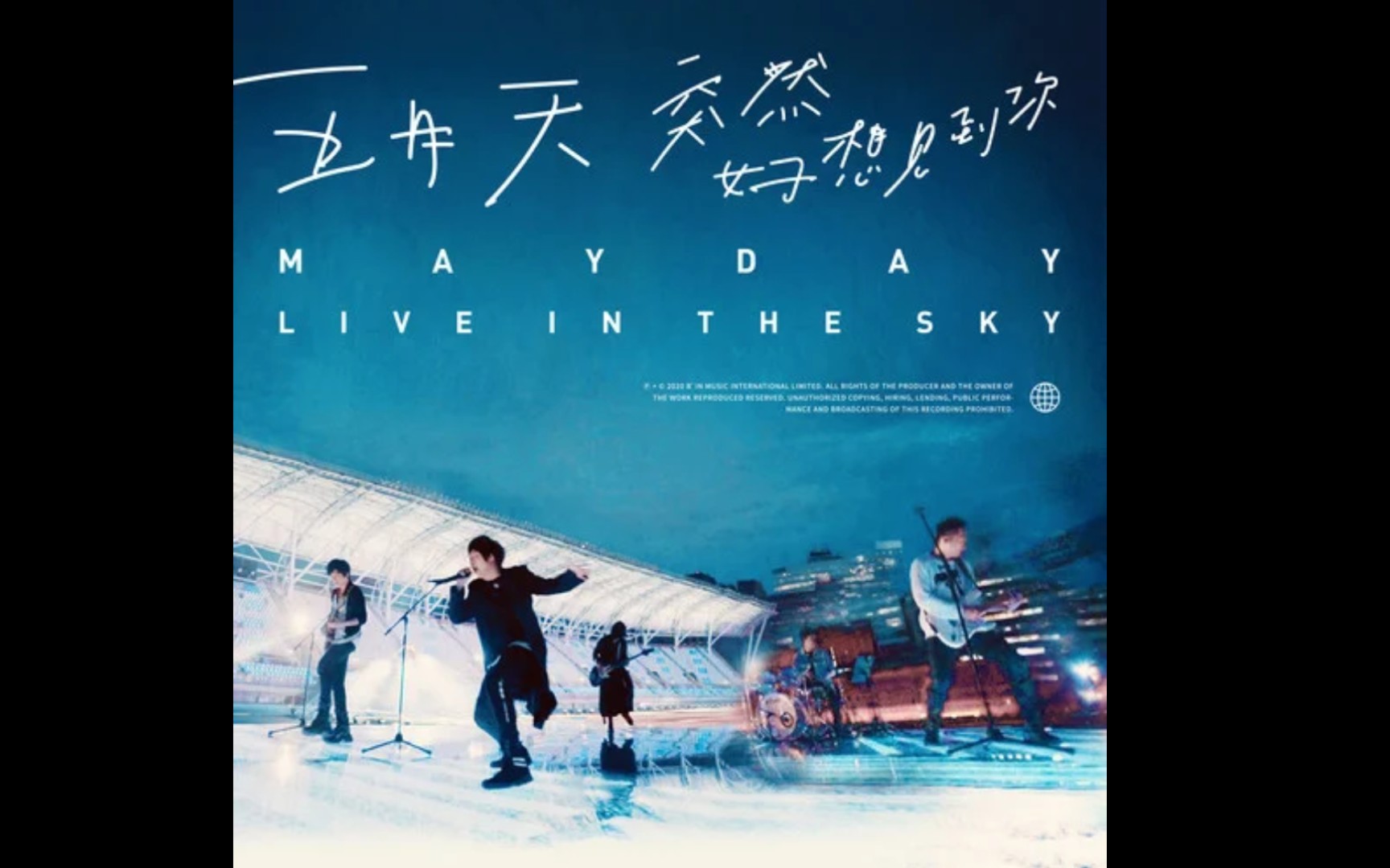 [图]五月天《一颗苹果》live in the sky“活着不多不少，幸福刚好够用”