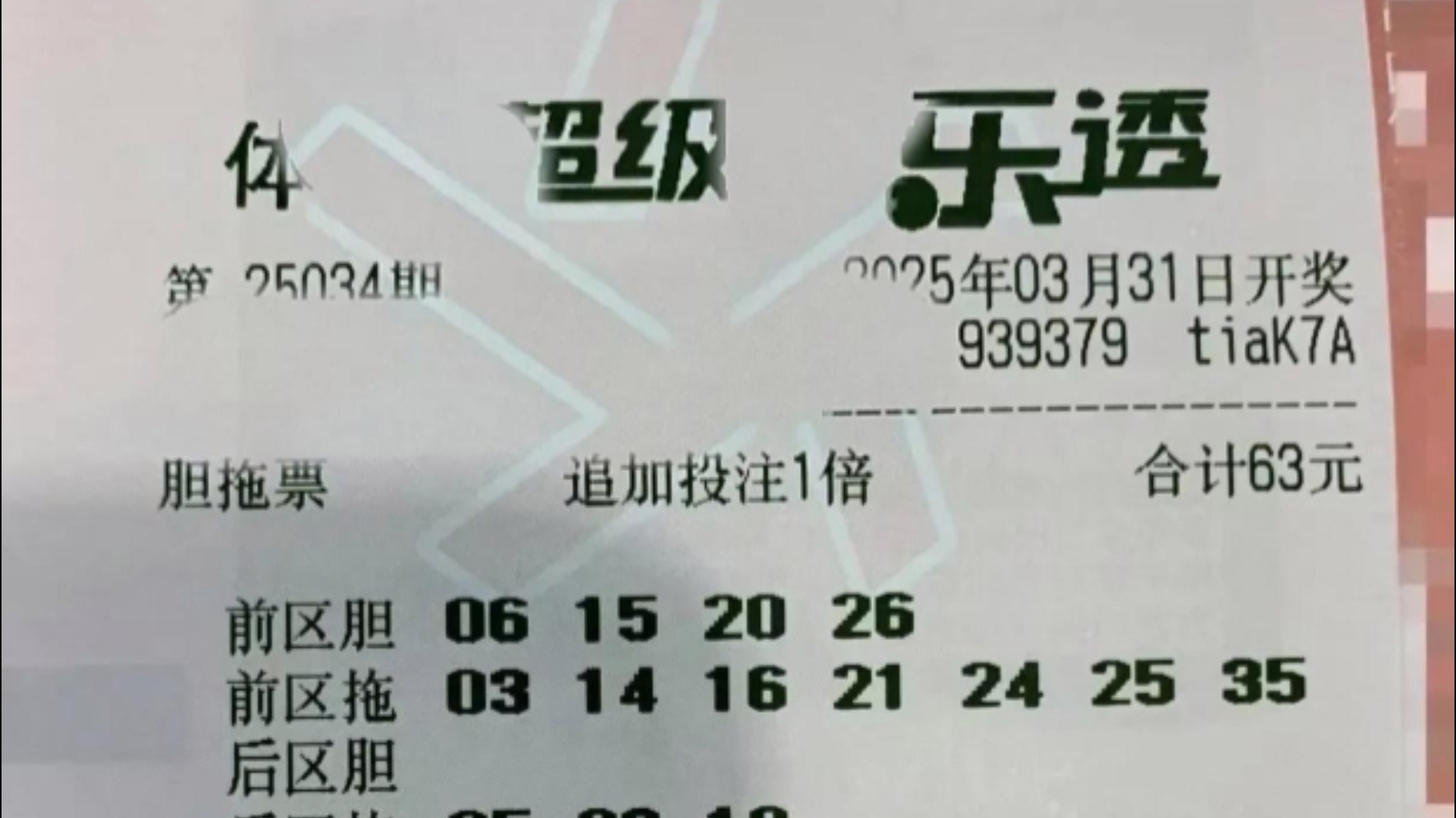 给大家分享几张胆拖票,大乐透