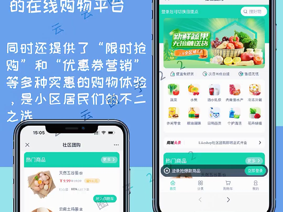 搭建社区团购系统