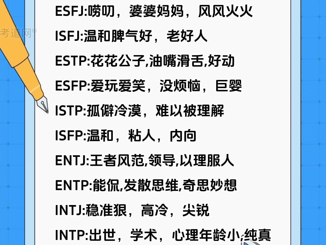 MBTI16种人格你是属于?最全解读各字母...哔哩哔哩bilibili