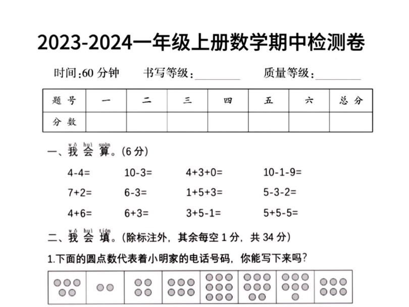 【电子版 可打印】一年级上册数学期中检测卷来咯哔哩哔哩bilibili