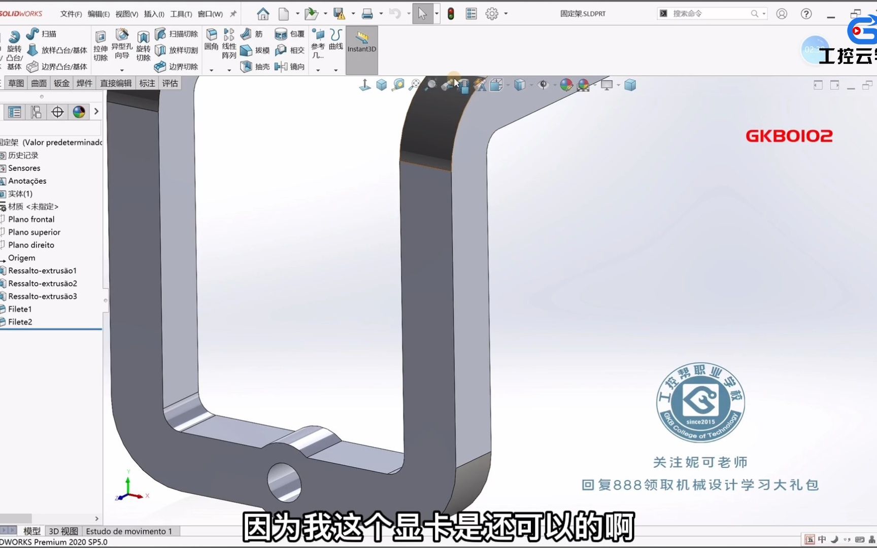 solidworks如何解决模型边线的锯齿显示问题?妮可老师教会你!!哔哩哔哩bilibili