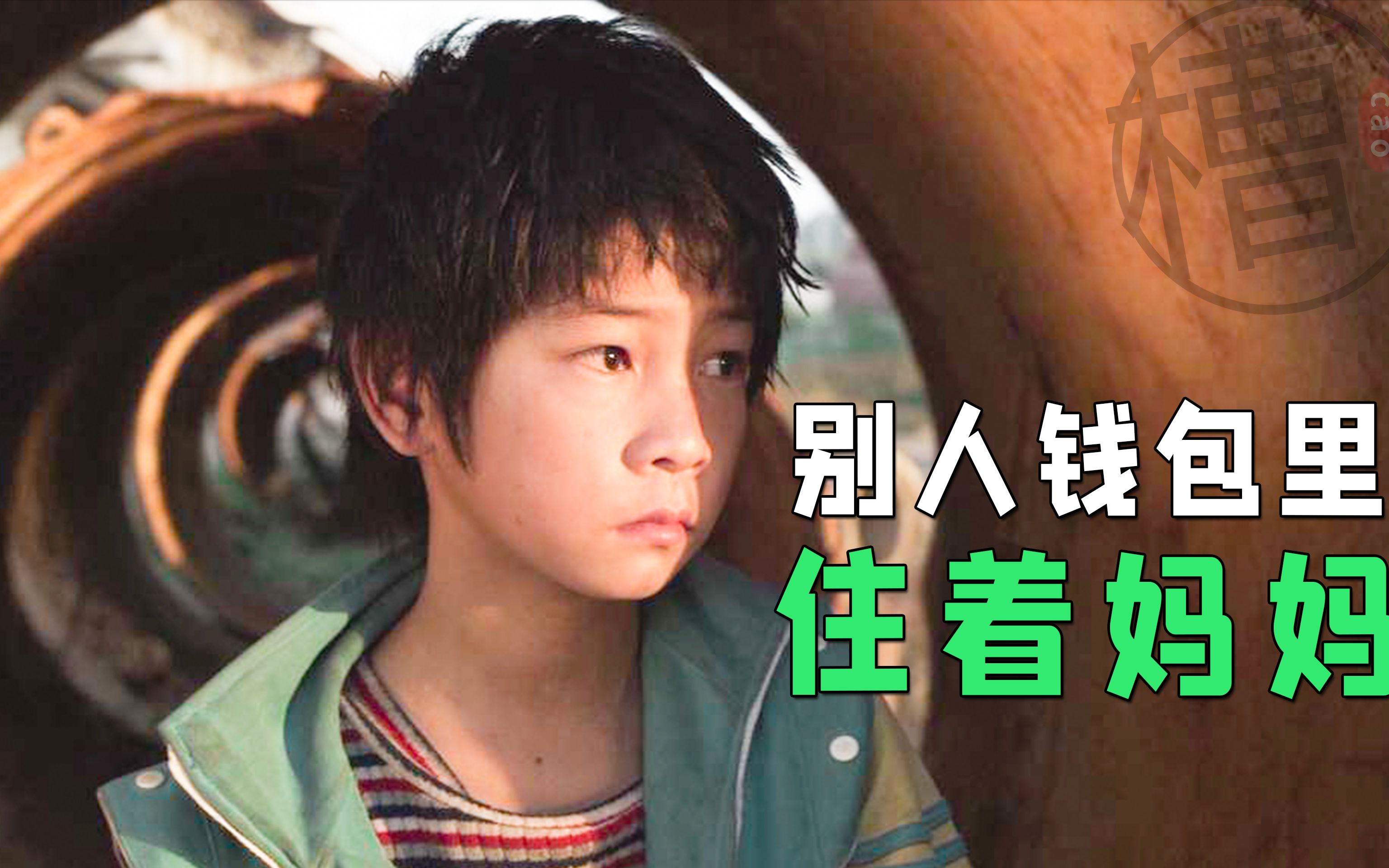 陌生人的钱包里,装着我的妈妈,经典国产电影《拾荒少年》