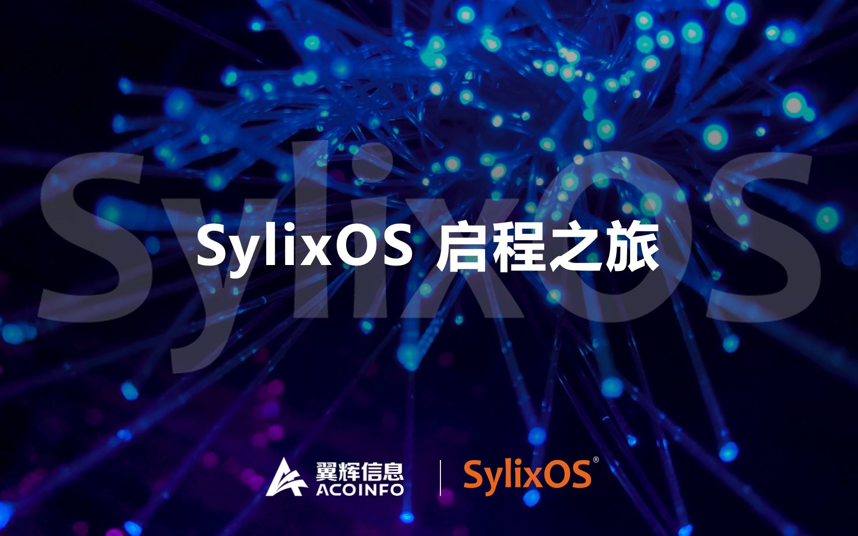 SylixOS 启程之旅哔哩哔哩bilibili