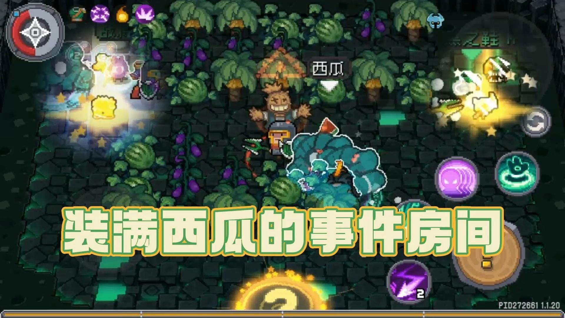 元气骑士前传:装满西瓜的事件房间!稻草人守护神?