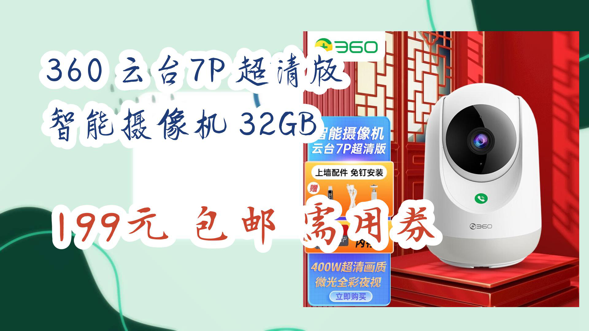 【京东】360 云台7P 超清版 智能摄像机 32GB 199元 包邮需用券哔哩哔哩bilibili