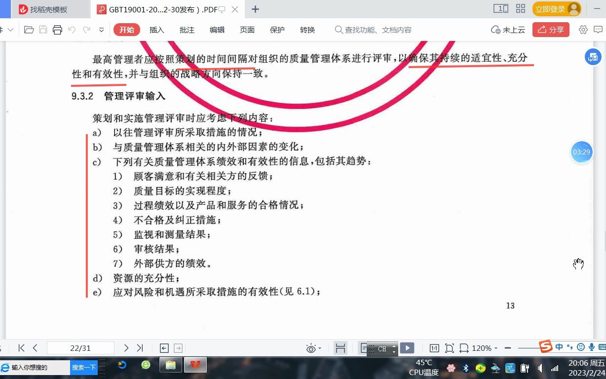 GB/T190012016质量管理体系 要求5哔哩哔哩bilibili