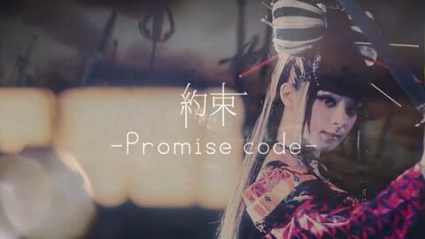 【GARNiDELiA】約束-promise code- {最高です}高清重置清唱_哔哩 