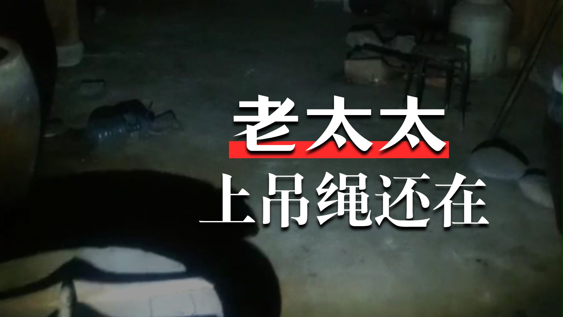 夜探新超刺激地方     户外探险大壮