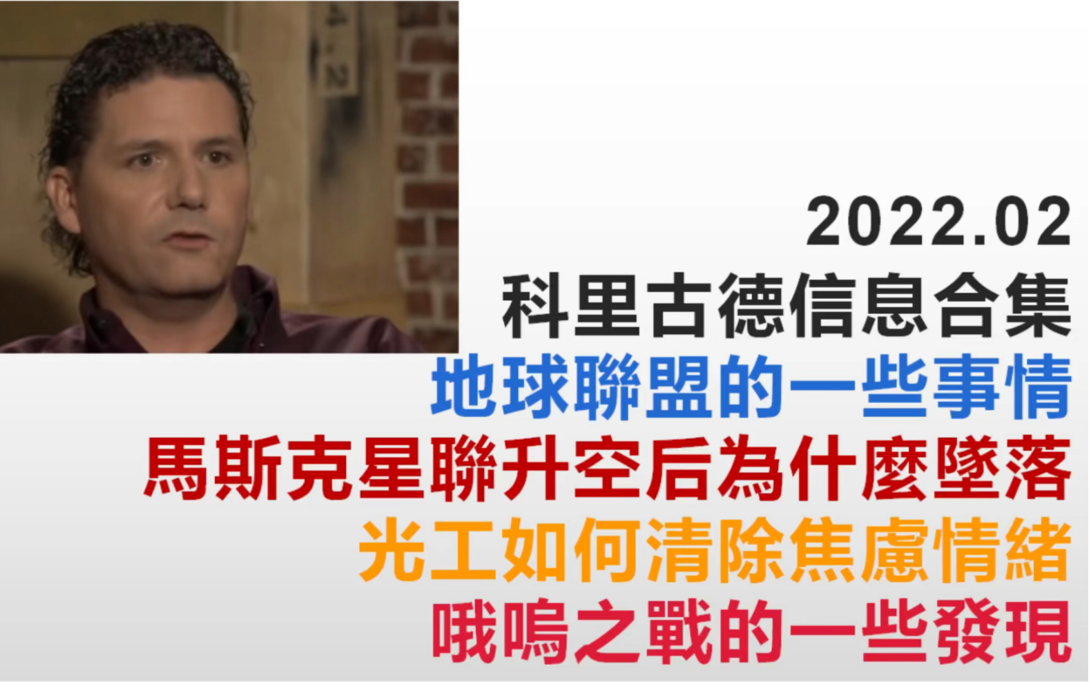 科里古德202202月信息合集星链坠落原因地球联盟一些事情能量清理