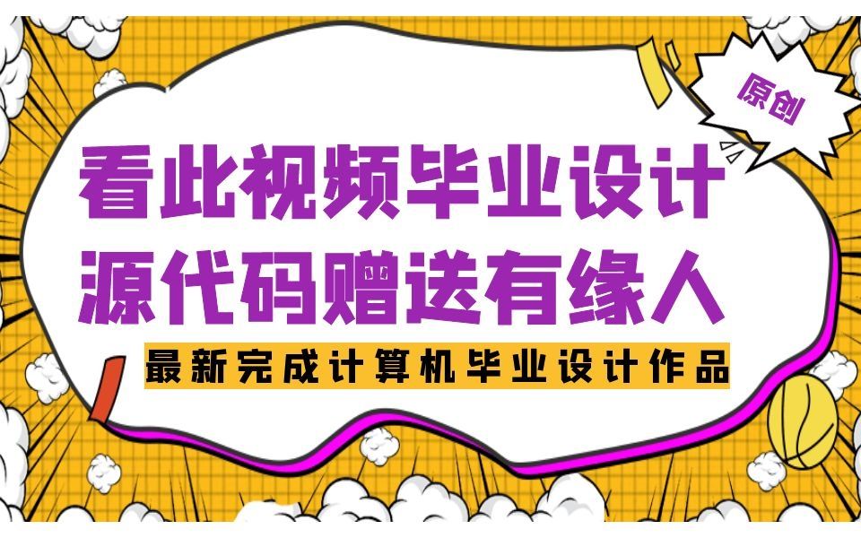 [图]计算机毕业设计ssm社会热点在线系统rghc9系统+程序+源码+lw+远程部署