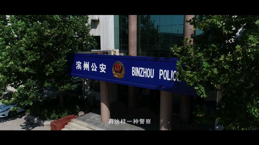 [图]铁警筑忠诚 建功新时代-----滨州市公安局地方铁路分局民警王兴庄