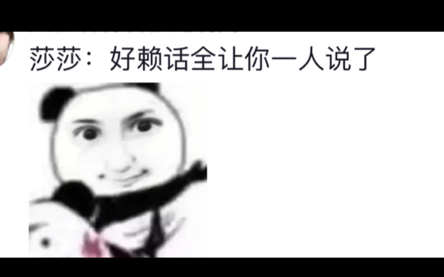 莎莎:反驳性人格吧你𐟘‡哔哩哔哩bilibili