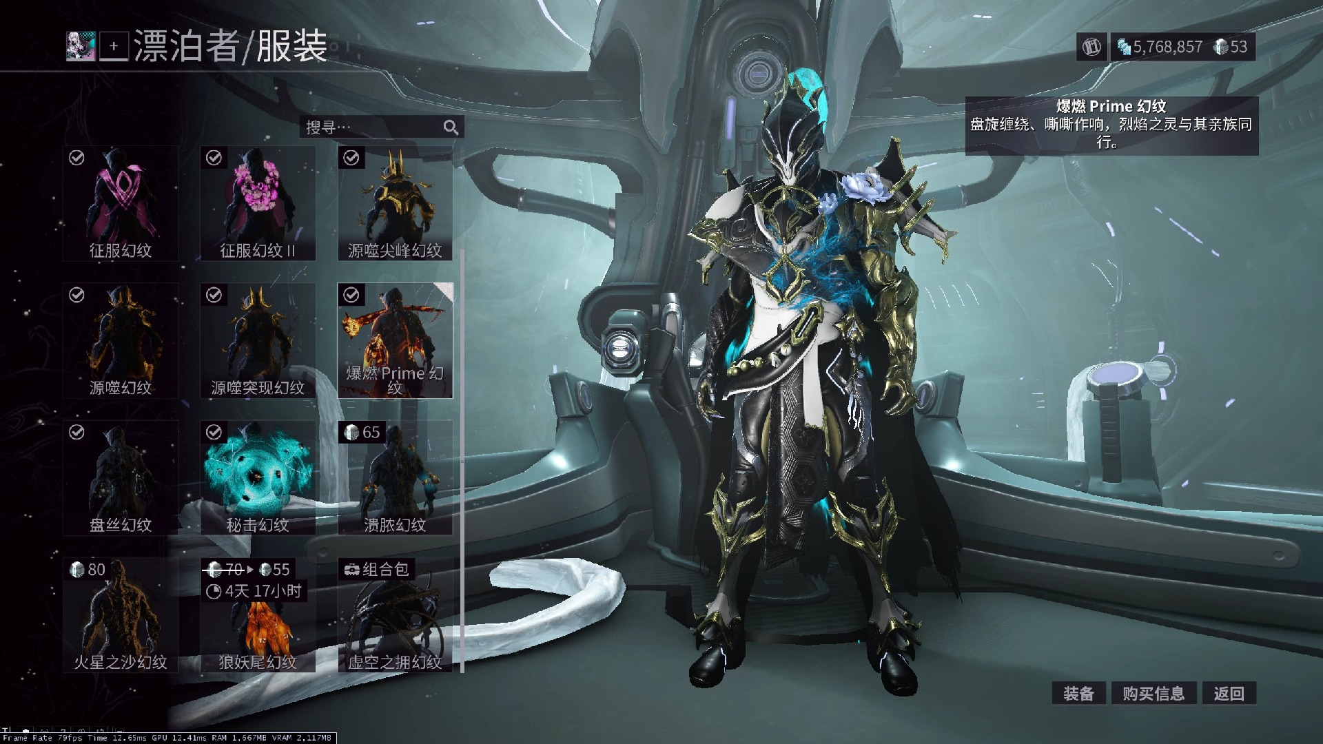 星际战甲warframe漂泊者配色