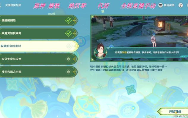 【原神】躲藏的危险素材 攻略哔哩哔哩bilibili