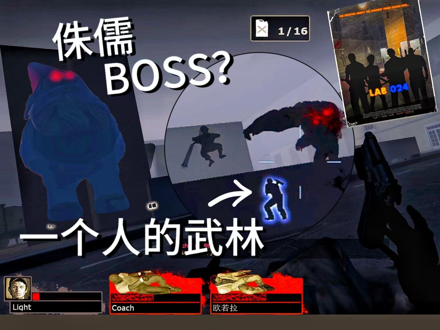 l4d2多人勇闯实验室,侏儒居然是幕后黑手?三方图Lab024 024号实验室求生之路游戏实况