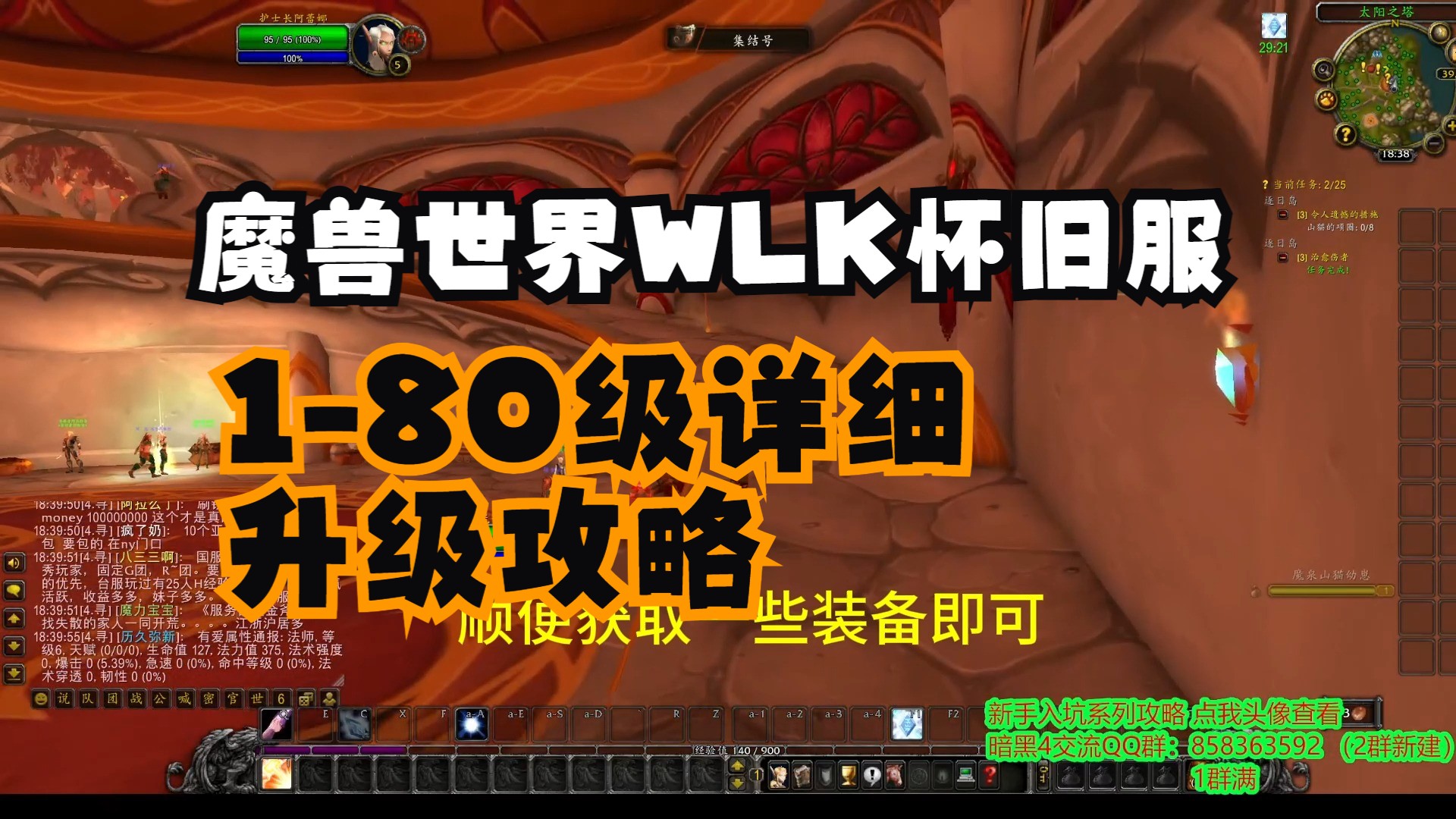 [图]魔兽世界怀旧服 1-80级详细升级攻略  任务/副本/战场/WLK/巫妖王之怒 WOW