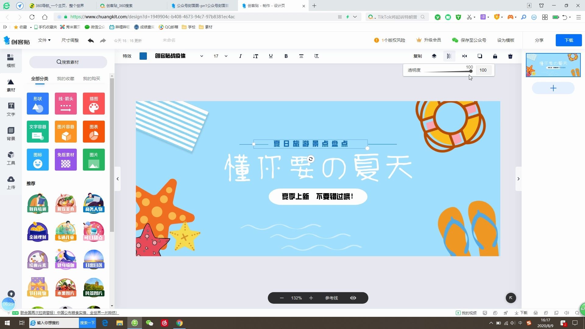 不用PS,快速制作推送封面图哔哩哔哩bilibili