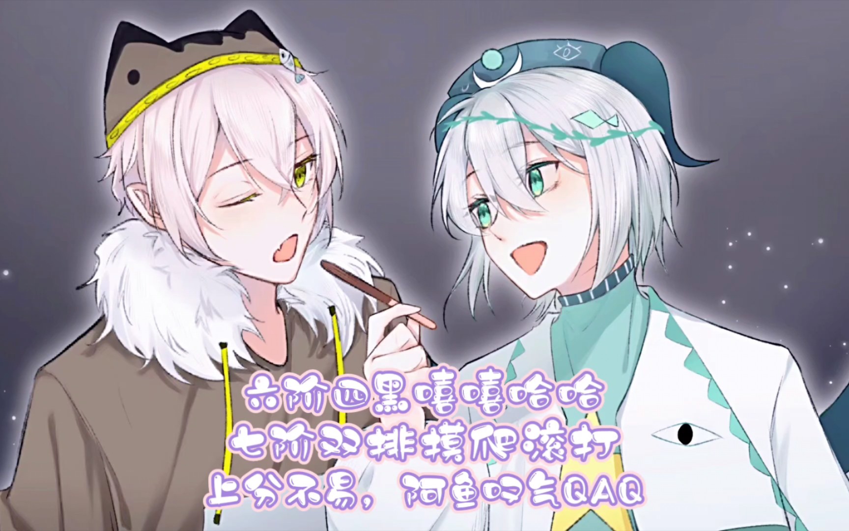 上分不易,阿鱼叹气qaq