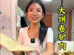 Télécharger la video: 河北任丘，美女老板做的大饼卷驴肉生意火爆,30一个吃的嘎嘎香