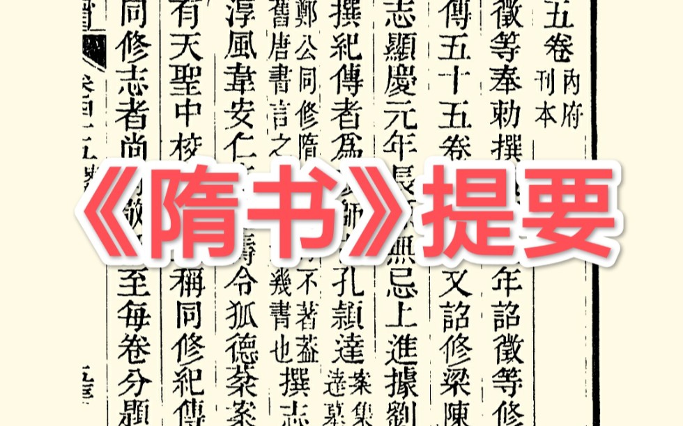 [图]“五代史”为何会出现在记载隋朝历史的《隋书》中？————读 《四库全书总目提要·史部》之二十六